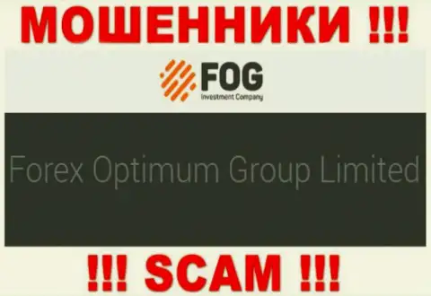 Юр лицо компании Форекс Оптимум Групп Лтд - это Forex Optimum Group Limited, информация взята с официального сайта