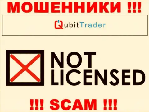 У АФЕРИСТОВ Qubit-Trader Com отсутствует лицензия - будьте очень бдительны !!! Лишают денег людей
