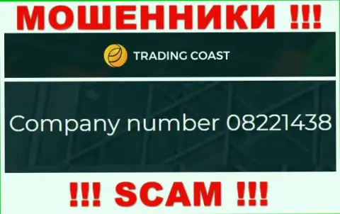 Регистрационный номер организации Trading-Coast Com: 08221438