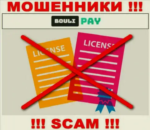 Информации о лицензии на осуществление деятельности Bouli Pay на их официальном сайте не показано - ОБМАН !!!