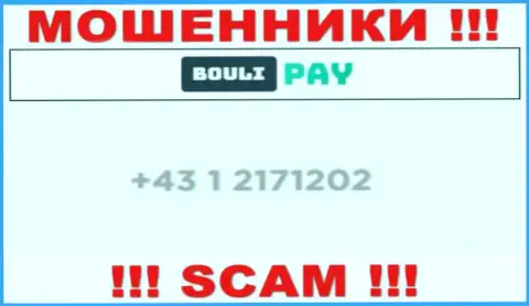 Будьте весьма внимательны, если звонят с незнакомых номеров телефона, это могут быть мошенники Bouli Pay