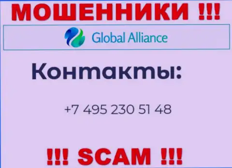 Будьте крайне осторожны, не советуем отвечать на звонки internet обманщиков ГлобалАллианс, которые звонят с разных номеров