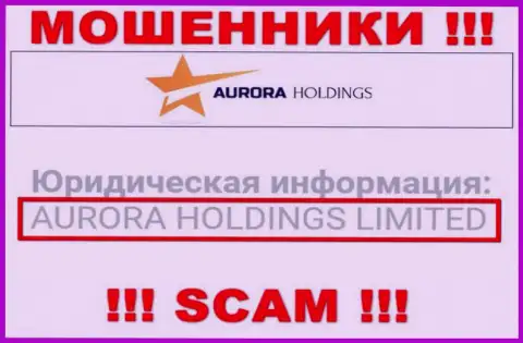 Aurora Holdings - это МОШЕННИКИ !!! AURORA HOLDINGS LIMITED - компания, владеющая данным лохотронным проектом