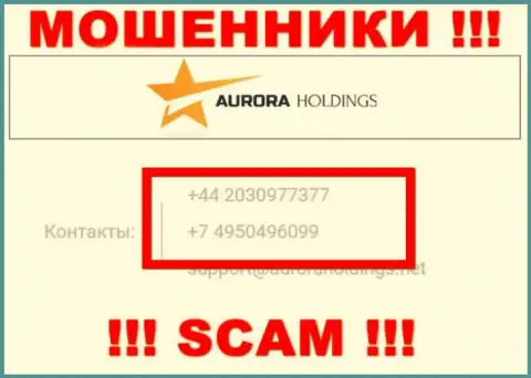 Помните, что мошенники из конторы AuroraHoldings Org звонят доверчивым клиентам с разных номеров телефонов