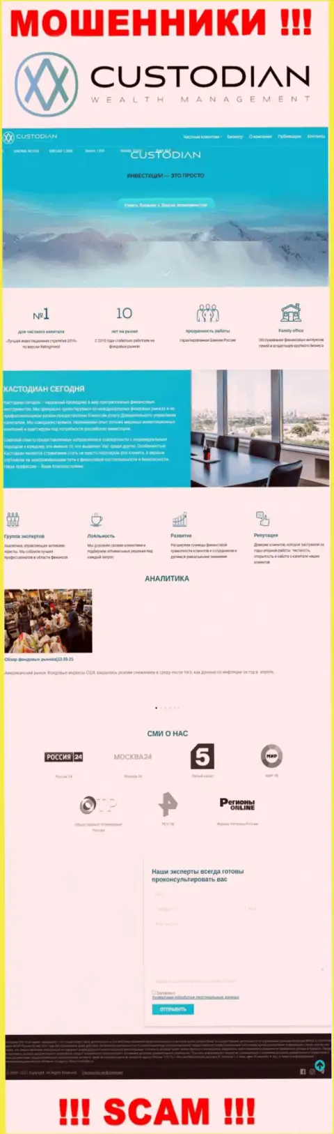Скрин официального сайта незаконно действующей организации Кустодиан