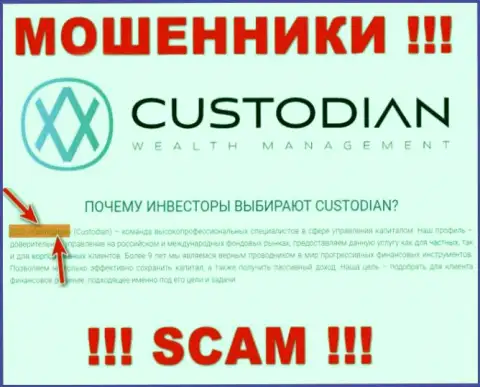 Юр. лицом, владеющим обманщиками Custodian, является ООО Кастодиан
