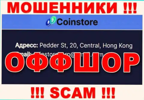 На web-сервисе обманщиков CoinStore Cc говорится, что они расположены в оффшорной зоне - Pedder St, 20, Central, Hong Kong, будьте очень осторожны