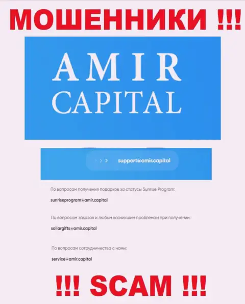Е-мейл интернет-мошенников Amir Capital Group OU, который они разместили у себя на официальном сайте