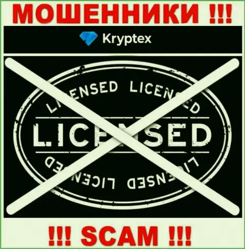 Нереально нарыть данные об номере лицензии обманщиков Kryptex - ее просто-напросто не существует !!!
