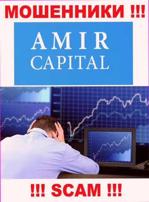 Работая совместно с брокером Амир Капитал потеряли финансовые активы ? Не унывайте, шанс на возвращение есть