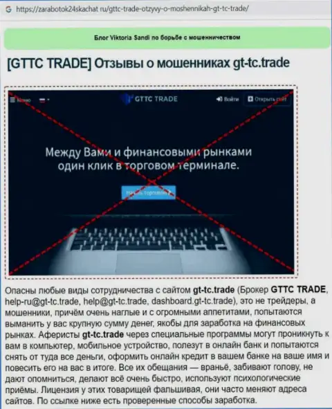 GT-TC Trade - это МОШЕННИК ! Разбор условий взаимодействия