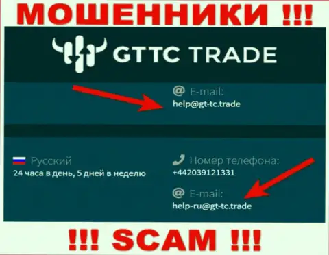 GT-TC Trade - это ШУЛЕРА ! Данный адрес электронного ящика предложен у них на веб-ресурсе