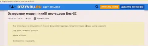 NEC SC - это МОШЕННИКИ !!! Грабят клиентов (обзорная статья)