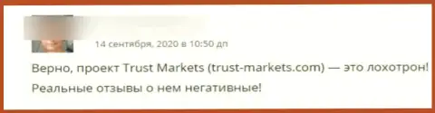 Воры из организации Trust-Markets Com отжимают у своих наивных клиентов вложения (отзыв)