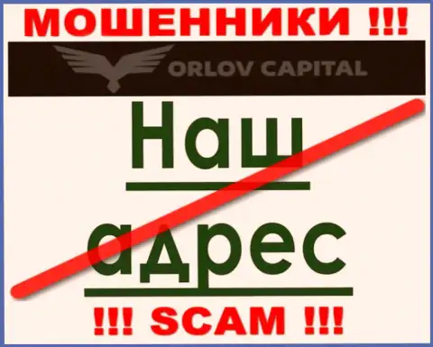 Берегитесь взаимодействия с internet-мошенниками ОрловКапитал - нет новостей о адресе регистрации