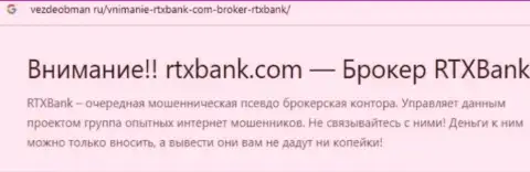 RTXBank - это МОШЕННИК или нет ??? (обзор противозаконных комбинаций)