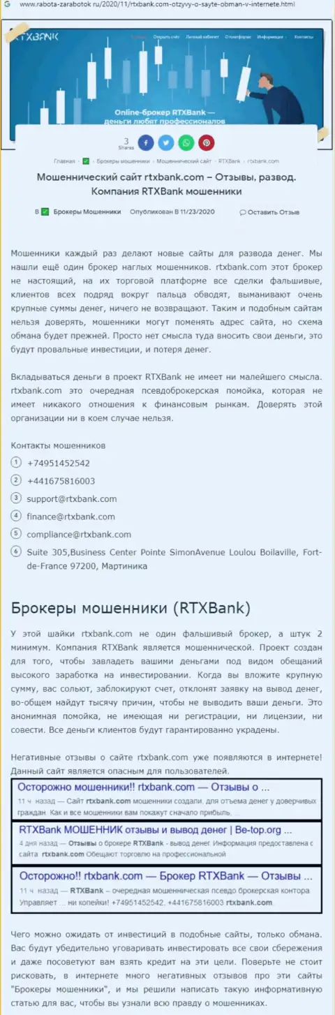 RTXBank - это очень опасная компания, будьте очень внимательны (обзор мошенника)