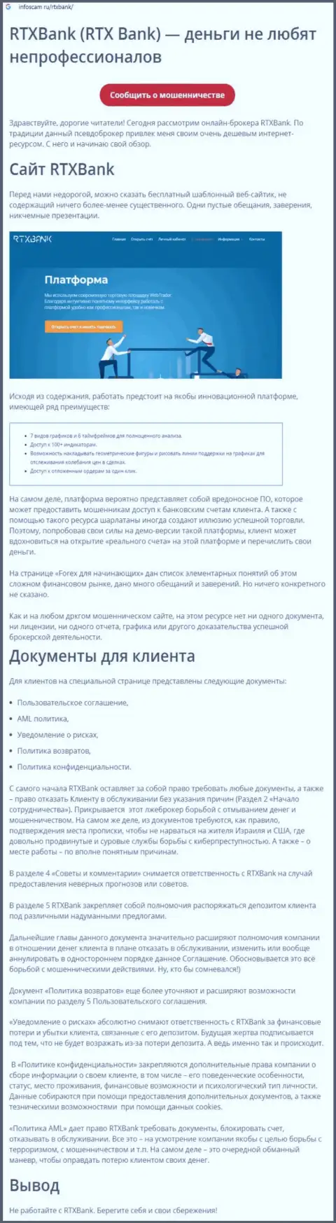 Организация RTX Bank - это РАЗВОДИЛЫ !!! Обзор с доказательствами кидалова
