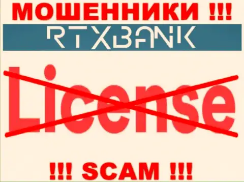 Аферисты RTXBank ltd работают незаконно, т.к. у них нет лицензионного документа !