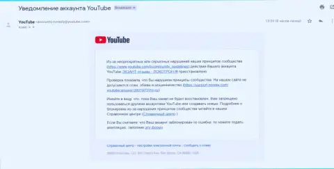 Ютьюб все же заблокировал канал с видео материалом об мошенниках EXANTE