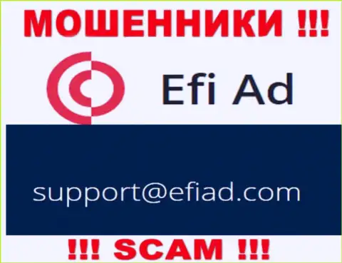 Efi Ad это КИДАЛЫ !!! Этот адрес электронной почты расположен на их официальном веб-ресурсе
