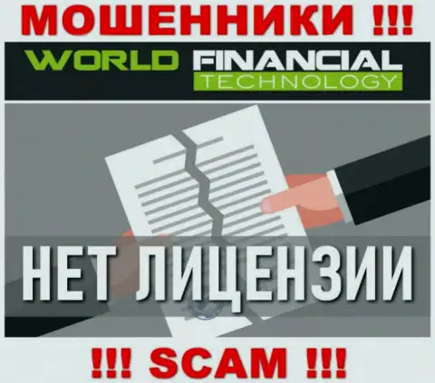 Ворюгам World Financial Technology не дали лицензию на осуществление их деятельности - сливают средства