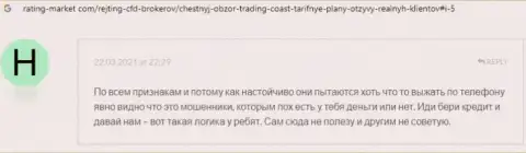 Автор представленного комментария утверждает, что организация Trading Coast - это ШУЛЕРА !!!