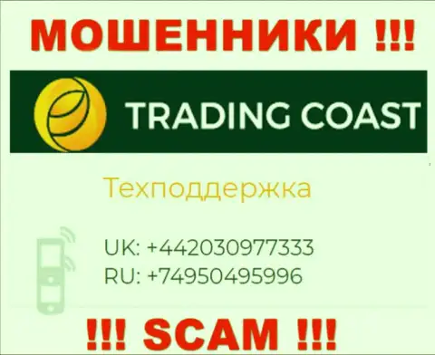 В запасе у интернет-мошенников из организации Trading-Coast Com припасен не один телефонный номер