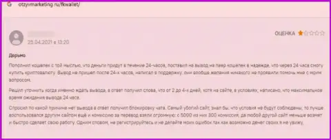Не попадите в капкан интернет-воров ФК Валлет - останетесь без денег (отзыв)