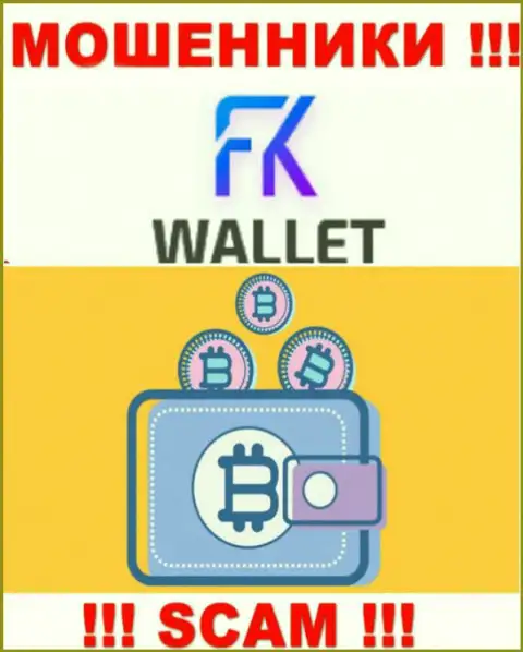 ФКВаллет Ру - это internet мошенники, их работа - Криптовалютный кошелек, направлена на прикарманивание вложенных денежных средств наивных клиентов