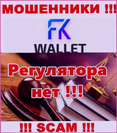 FK Wallet - это стопроцентные интернет мошенники, прокручивают делишки без лицензии и без регулятора