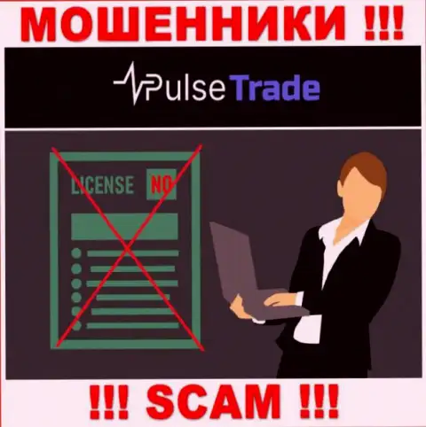 Знаете, почему на онлайн-ресурсе Pulse-Trade не представлена их лицензия ??? Потому что мошенникам ее просто не дают