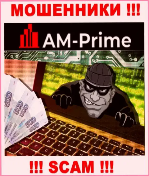 Если вдруг загремели в лапы AM-PRIME Com, то тогда ожидайте, что Вас станут раскручивать на деньги