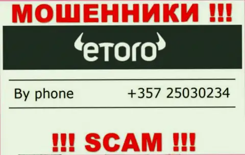 Знайте, что интернет-шулера из конторы eToro (Europe) Ltd звонят жертвам с различных номеров телефонов