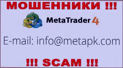 Вы должны понимать, что общаться с MetaTrader4 Com даже через их адрес электронного ящика крайне опасно - это мошенники