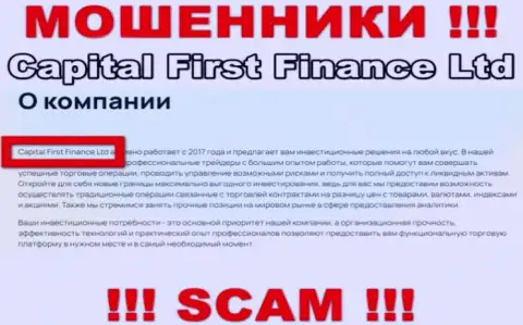 CFFLtd - это internet мошенники, а владеет ими Capital First Finance Ltd