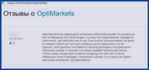 В OptiMarket Co занимаются лохотроном лохов - это МОШЕННИКИ !!! (отзыв)