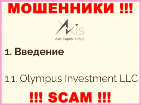 Юридическое лицо Axis Capital Group - это Olympus Investment LLC, такую информацию показали мошенники на своем портале