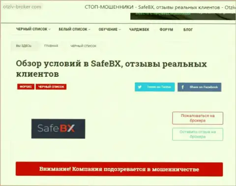 Стопроцентный ЛОХОТРОН и ОБЛАПОШИВАНИЕ КЛИЕНТОВ - обзорная статья о SafeBX Com