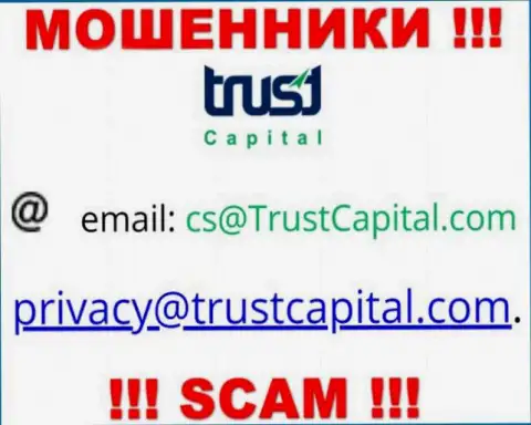 Компания Trust Capital - это ВОРЮГИ !!! Не нужно писать к ним на е-майл !