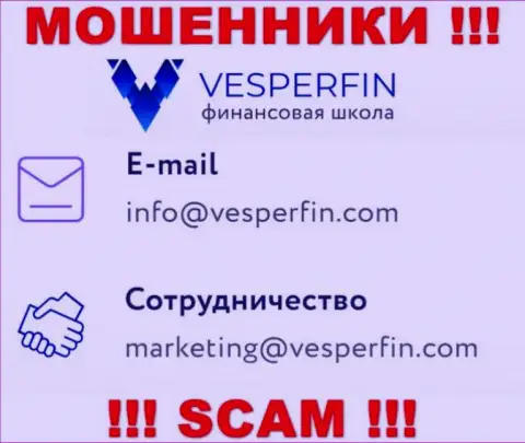 Не пишите на e-mail мошенников ВесперФин Ком, показанный у них на сайте в разделе контактных данных - это слишком опасно