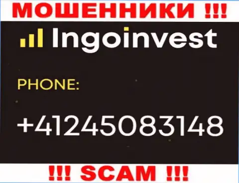 Имейте в виду, что жулики из конторы IngoInvest звонят своим жертвам с разных номеров телефонов
