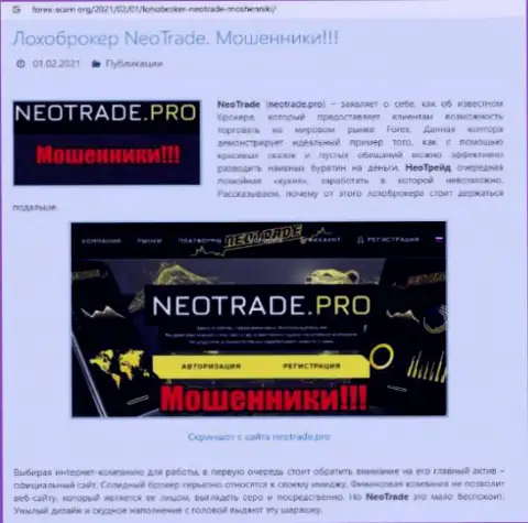 Обзор мошеннических уловок Neo Trade, который взят на одном из сайтов-отзовиков