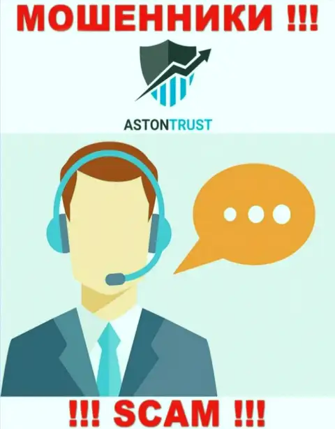 AstonTrust Net умеют обувать доверчивых людей на финансовые средства, будьте очень бдительны, не отвечайте на звонок