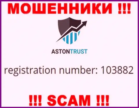 В интернете прокручивают делишки обманщики Aston Trust !!! Их регистрационный номер: 103882