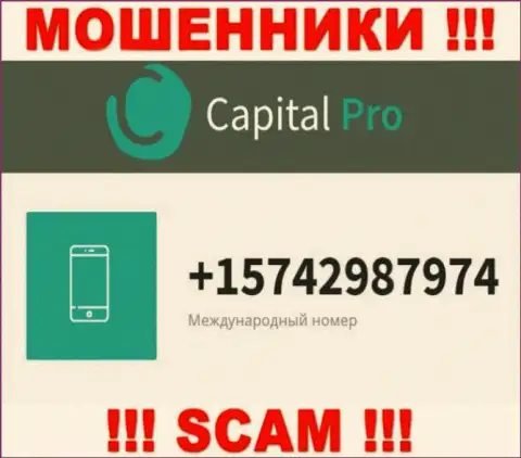 Мошенники из Capital-Pro звонят и разводят на деньги людей с разных номеров телефона