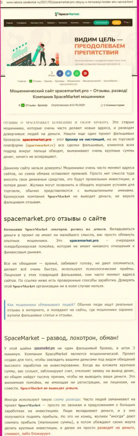 SpaceMarket - это нахальный грабеж клиентов (обзор мошеннических деяний)