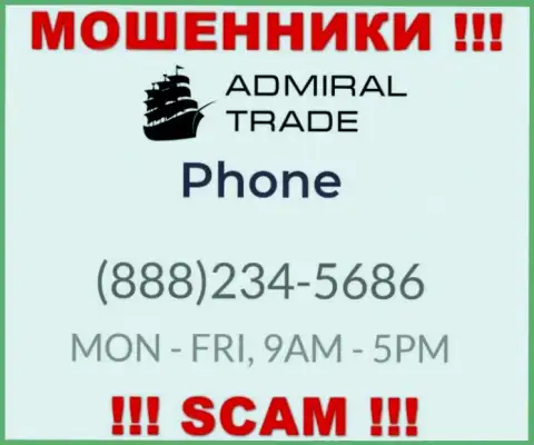Забейте в блеклист телефонные номера Адмирал Трейд - это МОШЕННИКИ !!!
