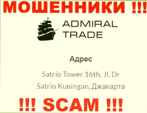 Не связывайтесь с Адмирал Трейд - эти разводилы засели в оффшорной зоне по адресу Satrio Tower 16th, Jl. Dr Satrio Kuningan, Jakarta