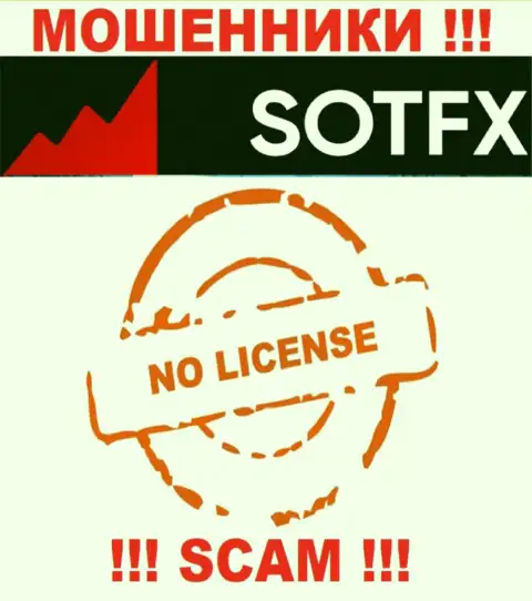 Если свяжетесь с конторой SotFX Com - лишитесь средств !!! У этих internet-мошенников нет ЛИЦЕНЗИОННОГО ДОКУМЕНТА !!!